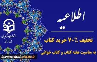 تخفیف خرید کتاب از انتشارات دانشگاه فرهنگیان