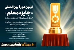 فراخوان اولین دوره بین المللی 