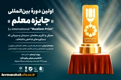 فراخوان اولین دوره بین المللی 