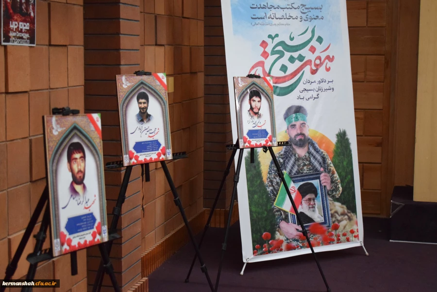 نشست سراسری ۳۰ هزارنفری  اساتید بسیجی در دانشگاه صنعتی کرمانشاه 4