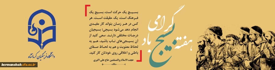 هفته بسیج گرامی باد 2