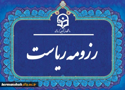 رزومه دکتر عظیم عظیمی