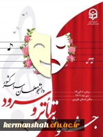 جشنواره تخصصی تئاتر و سرود در دی ماه 1402 برگزار خواهد شد 2