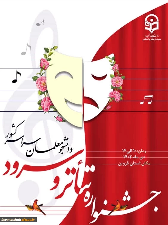 جشنواره تخصصی تئاتر و سرود در دی ماه 1402 برگزار خواهد شد 2
