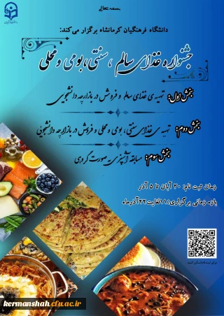 جشنواره غذای سالم