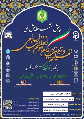 پیش نشست همایش ملی تعلیم و تربیت در گام دوم انقلاب  3