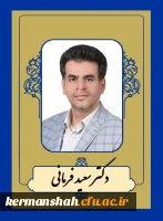 دکتر سعید فرمانی 2