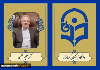 دکتر عظیم عظیمی