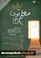 معلم قوی۲ ویژه دانشجو معلمان دانشگاه فرهنگیان 3