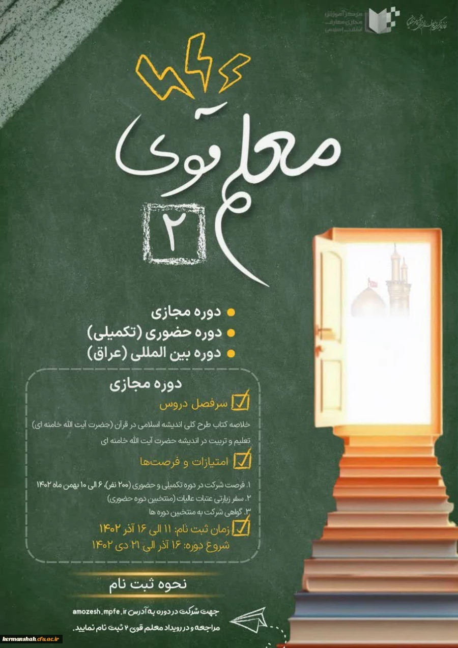 معلم قوی۲ ویژه دانشجو معلمان دانشگاه فرهنگیان 3