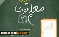 معلم قوی۲ ویژه دانشجو معلمان دانشگاه فرهنگیان 4