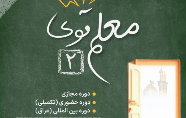 معلم قوی۲ ویژه دانشجو معلمان دانشگاه فرهنگیان 4