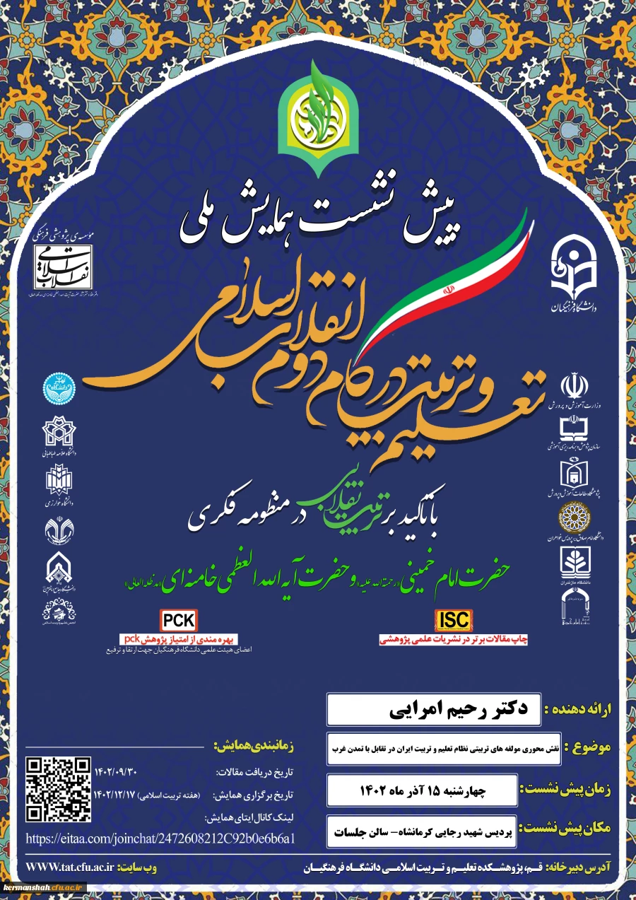 همایش ملی تعلیم و تربیت 2