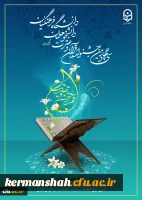 آغاز ثبت نام مرحله استانی سی و چهارمین جشنواره قرآن و عترت 2