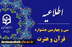 آغاز ثبت نام مرحله استانی سی و چهارمین جشنواره قرآن و عترت 3
