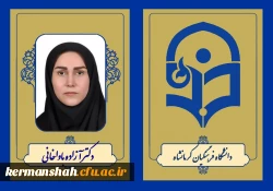 موفقیت استاد دانشگاه فرهنگیان کرمانشاه در جشنواره کشوری الگوهای برتر تدریس 2