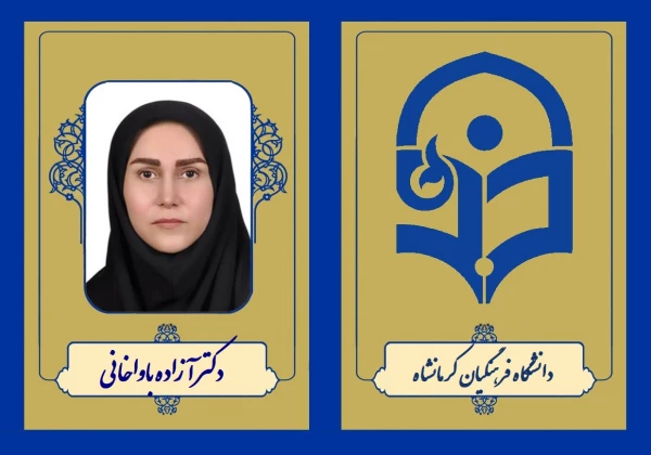 موفقیت استاد دانشگاه فرهنگیان کرمانشاه در جشنواره کشوری الگوهای برتر تدریس 2