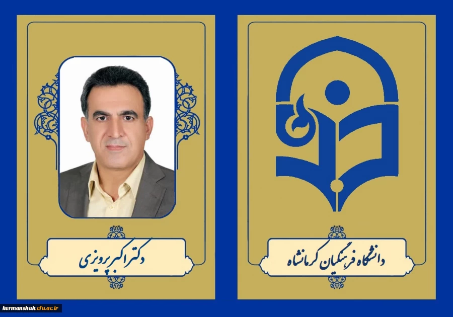 دکتر اکبر پرویزی 4