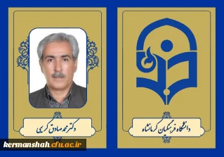 دکتر محمد صادق کریمی
