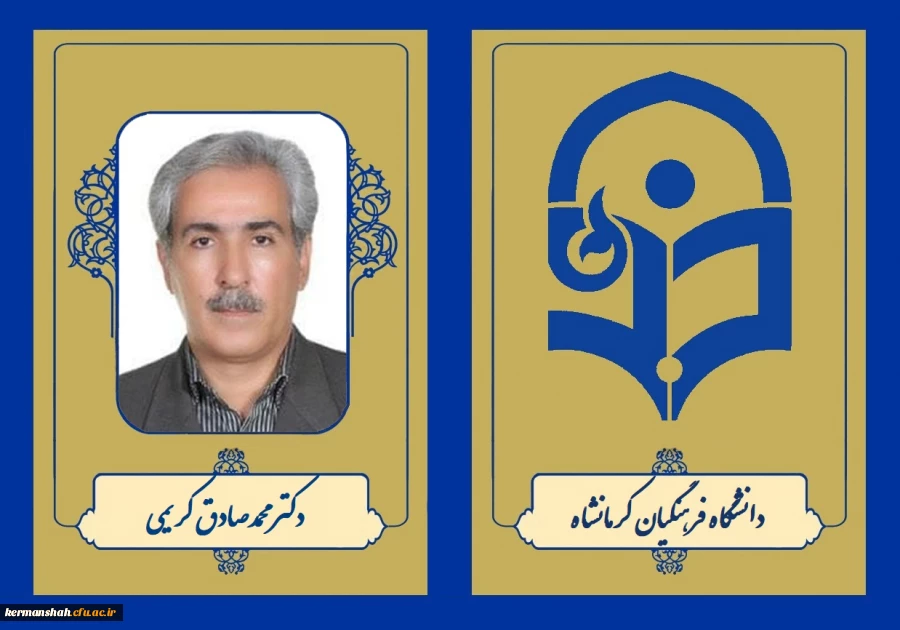 دکتر محمد صادق کریمی 2