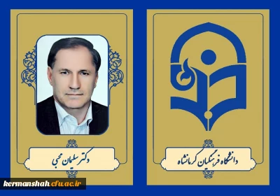 دکتر سلیمان محبی