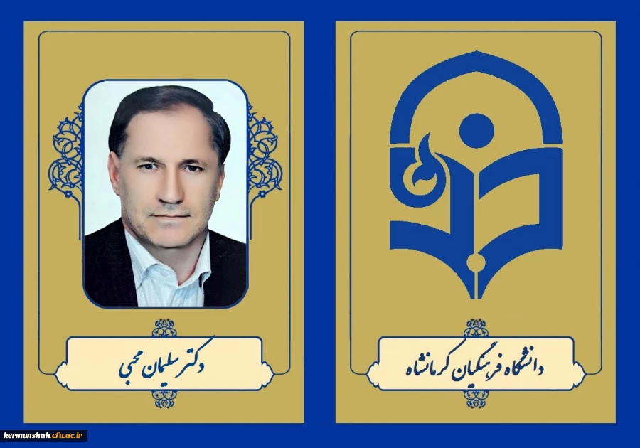 دکتر سلیمان محبی 2