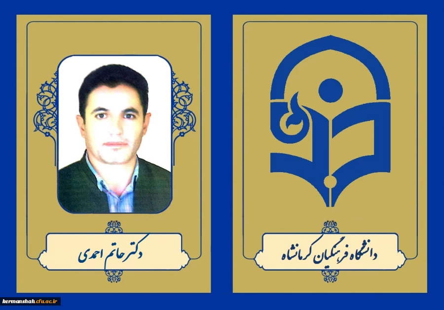 دکتر حاتم احمدی 2