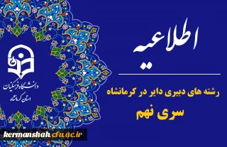 لیست رشته های دبیری مهارت آموزان سری نهم دایر در دانشگاه فرهنگیان