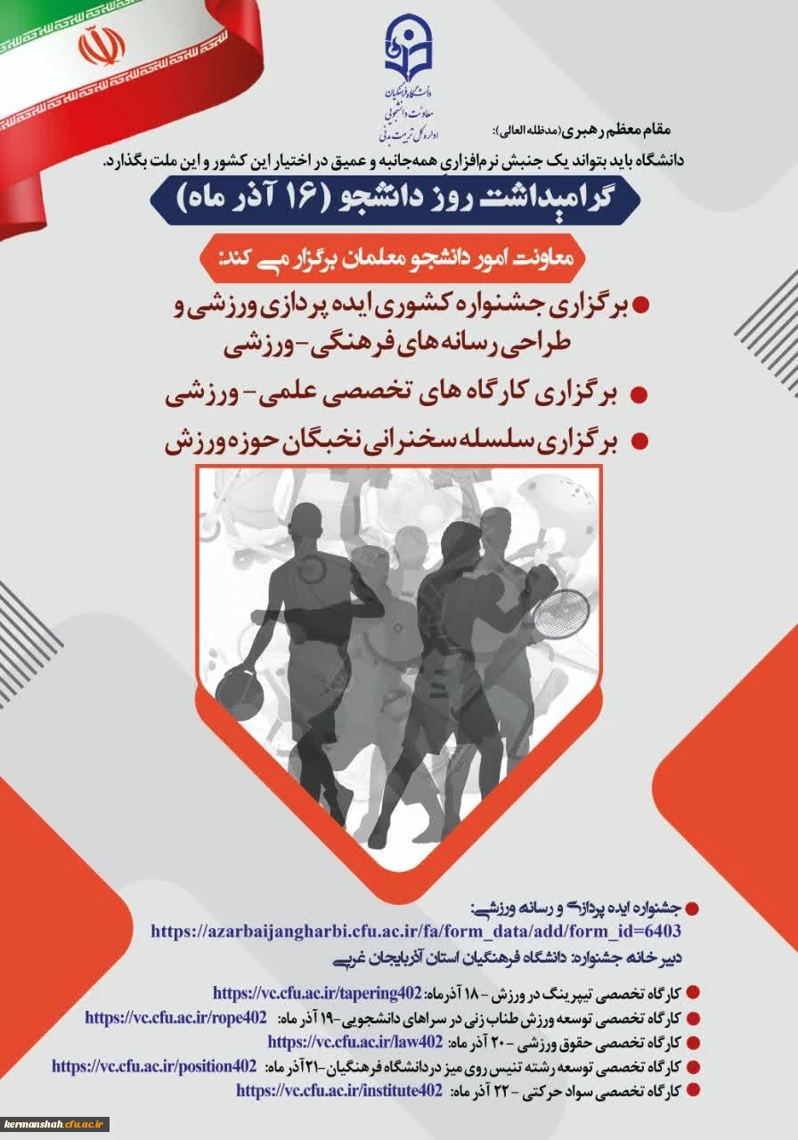 روز دانشجو 2