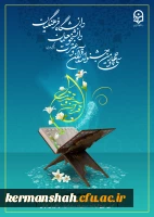 ثبت نام مرحله استانی سی و چهارمین جشنواره قرآن و عترت 2