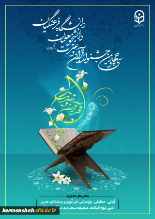 ثبت نام مرحله استانی سی و چهارمین جشنواره قرآن و عترت