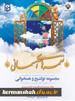 نغمه های آسمانی 3