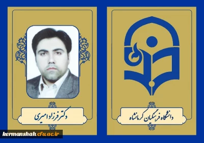 دکتر فرزاد امیری