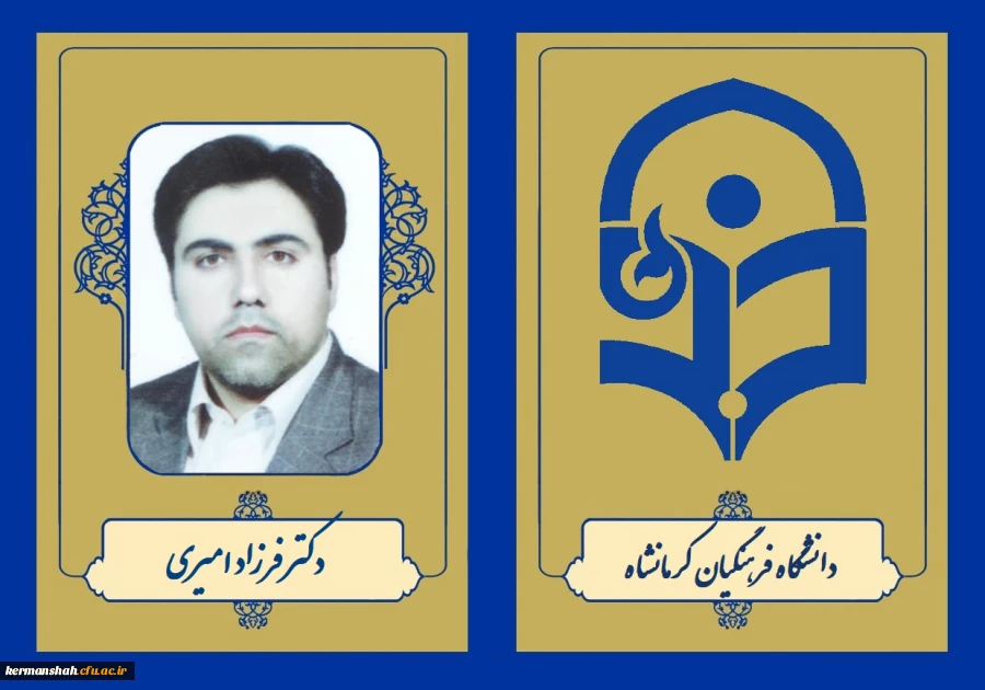 دکتر فرزاد امیری 2