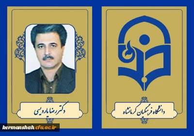 دکتر رضا یارویسی