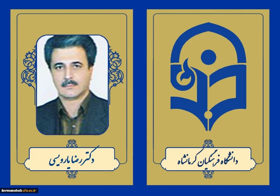 دکتر رضا یارویسی 2