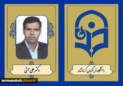 دکتر علی همتی