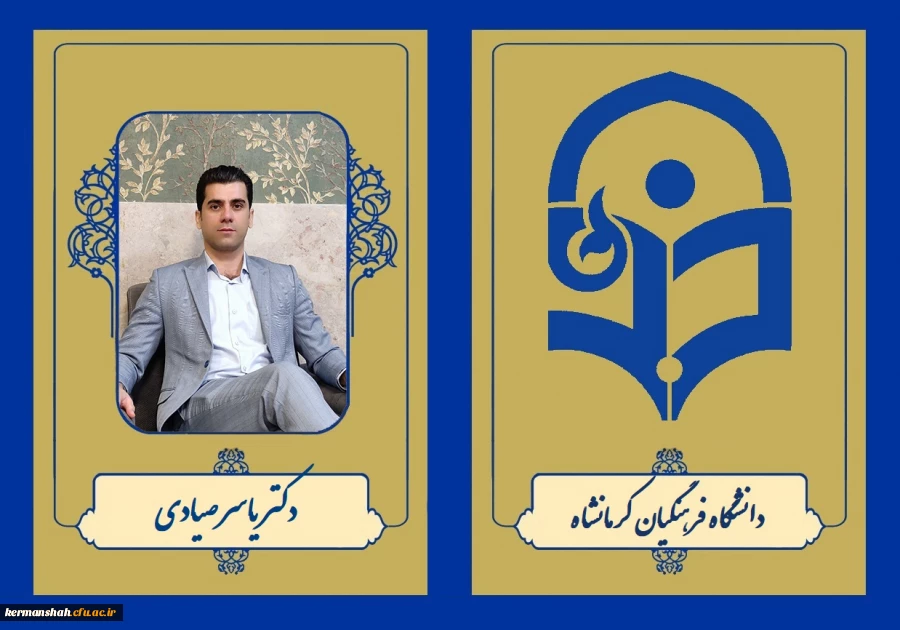 دکتر یاسر صیادی 2