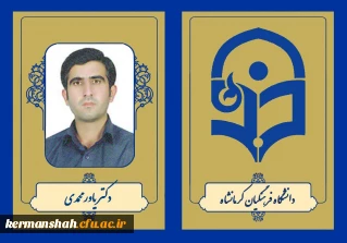 دکتر یاور محمدی