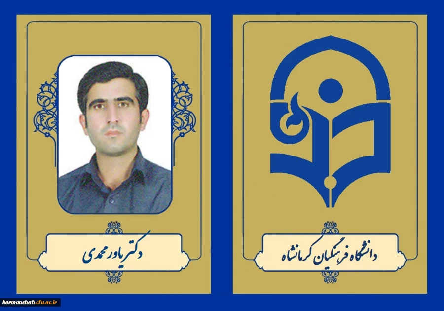 دکتر یاور محمدی 2