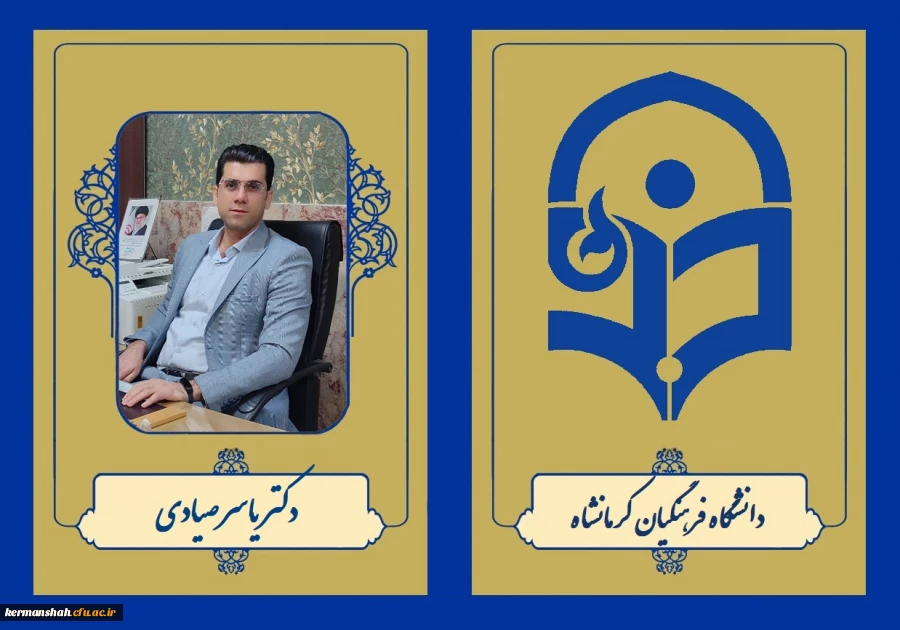 دکتر یاسر صیادی 2