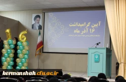 مراسم بزرگداشت روز دانشجو، ویژه دانشجومعلمان پردیس شهید صدوقی 2