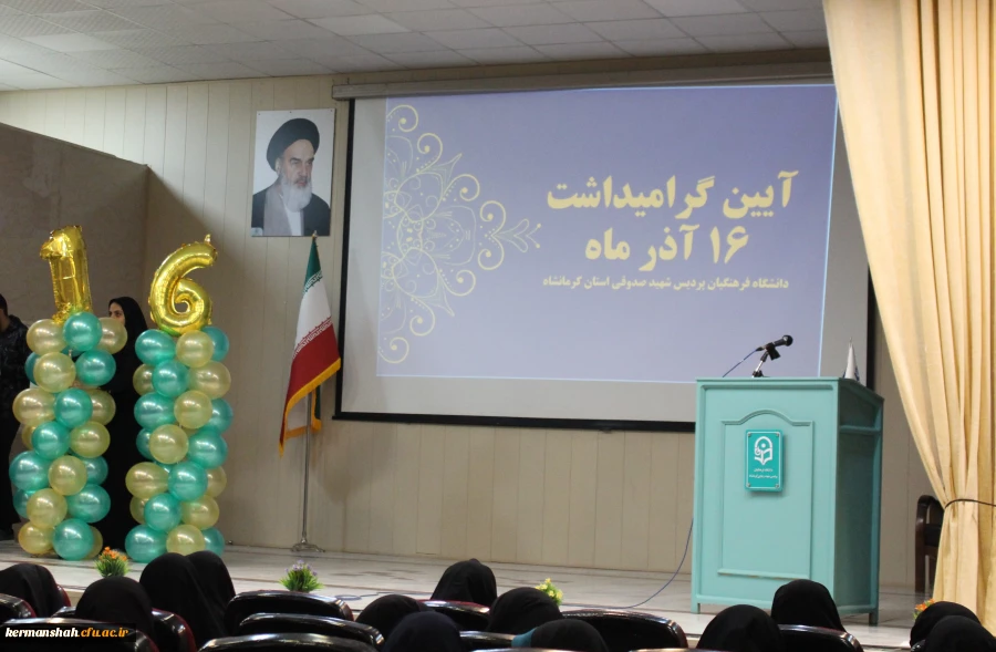 مراسم بزرگداشت روز دانشجو، ویژه دانشجومعلمان پردیس شهید صدوقی 2