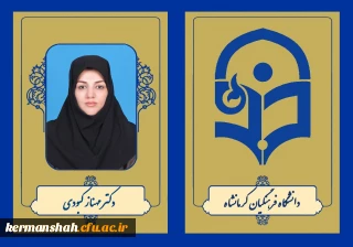دکتر مهناز کبودی