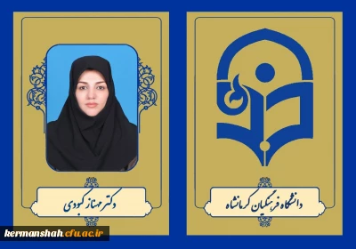 دکتر مهناز کبودی