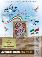 پوستر راهیان مقاومت