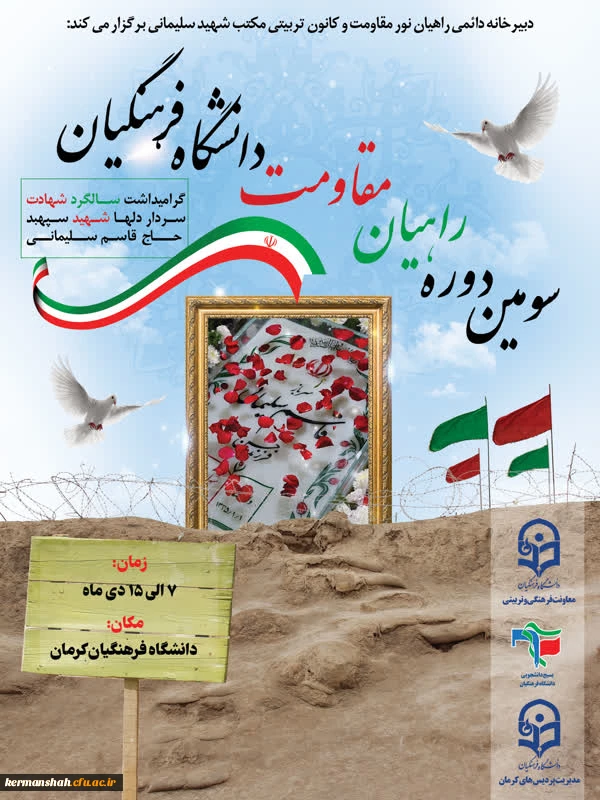 پوستر راهیان مقاومت