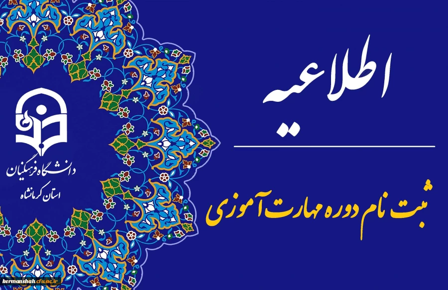 آغاز ثبت نام غیر حضوری مهارت آموزان ماده 28  4