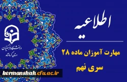 مهارت آموزان ماده ۲۸ سری ۹ دبیری  کرمانشاه 2