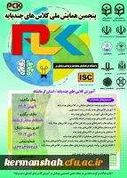 همایش ملی کلاس های چندپایه 3